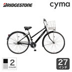 【4/25 2000円クーポン有】自転車 シティサイクル BRIDGESTONE(ブリヂストン) アルベルト S型 27インチ 2022年モデル 通勤 通学【通常3~5営業日で出荷】