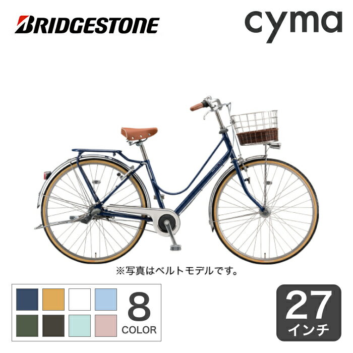 自転車 シティサイクル ブリヂストン(BRIDGESTONE) カジュナ-デラックス-［ベーシックライン/スイートライン］ 27インチ CB7T2 CS7T2【通常3~5営業日で出荷】のサムネイル