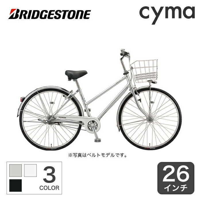 自転車 シティサイクル ブリヂストン(BRIDGESTONE) ロングティーン デラックス S型 26インチ【通常3~5営業日で出荷】