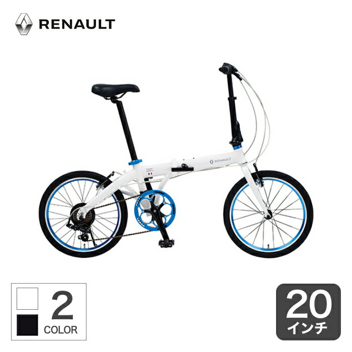 折りたたみ自転車 20インチ RENAULT LIGHT10 ルノー 軽量 10kg アルミフレーム シマノ製7段変速 折り畳み式【通常3~5営業日で出荷】