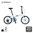 【4/30-5/1ポイント5倍】折りたたみ自転車 20インチ RENAULT LIGHT10 ルノー 軽量 10kg アルミフレーム シマノ製7段変速 折り畳み...