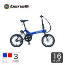 【4/25 2000円クーポン有】電動自転車 折りたたみ Benelli miniFold16 popular プラス ベネリ ミニフォールド16 ポピュラープラス かっこいい おしゃれ e-bike【通常3~5営業日で出荷】