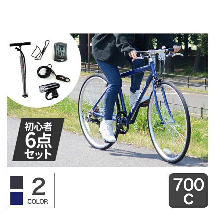 自転車 クロスバイク入門ワイドセット FERIADO(フェリアード) 700c 外装7段変速 アルミフレーム cyma