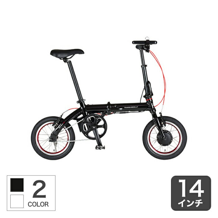 【5/10 2000円クーポン有】電動自転車 折りたたみ 14インチ TRANS MOBILLY ULTRA LIGHT E-BIKE NEXT140 軽量 コンパクト【通常3~5営業日で出荷】