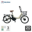 【4/25 2000円クーポン有】電動自転車 折りたたみ PELTECH(ペルテック) TDN-212L 外装6段変速 20インチ【通常3~5営業日で出荷】