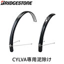 【車体と同時購入で取付工賃0円】シルヴァ用ドロヨケセット(S700) 自転車に取り付けてお届け【通常3~5営業日で出荷。100%組立済でお届け】