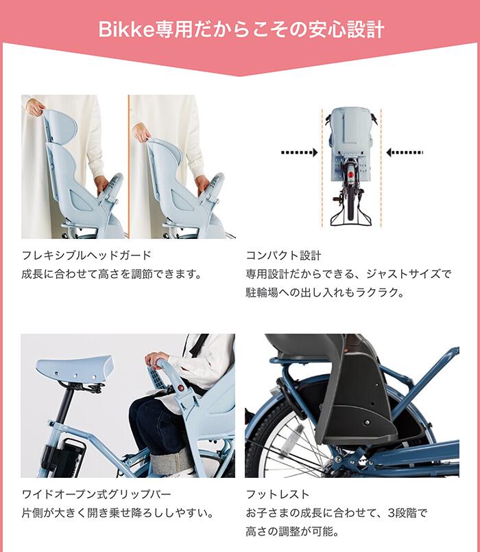 【スーパーSALE7倍】【車体と同時購入で取付工賃0円】ブリヂストンサイクル純正 bikke専用チャイルドシート（後用 クッション付き） RCS-BIK5 ビッケポーラー専用【通常3~5営業日で出荷。100%組立済でお届け】 3