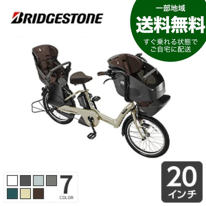 【一部地域送料無料】電動自転車 子供乗せ BRIDGESTONE(ブリヂストン) 3人乗り ビッケ ポーラー e 2020年モデル 20インチ bikke polar e BP0C40 (チャイルドシート クッション標準装備)【通常3~5営業日で出荷】