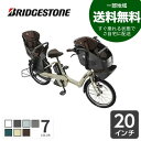 【11/1 2,000円クーポン有】【一部地域送料無料】電動自転車 子供乗せ BRIDGESTONE(ブリヂストン) 3人乗り ビッケ ポーラー e 2020年モデル 20インチ bikke polar e BP0C40 (チャイルドシート クッション標準装備)【通常3~5営業日で出荷】