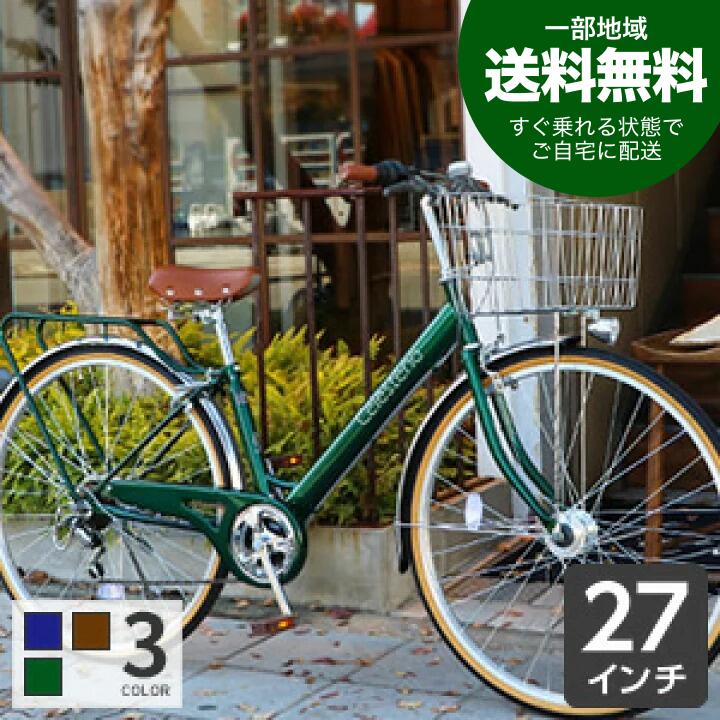 【マラソン期間エントリーでポイント5倍】【一部地域送料無料】自転車 シティサイクル 27インチ 外装6..