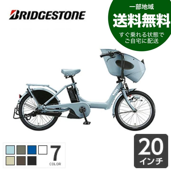 【一部地域送料無料】電動自転車 子供乗せ BRIDGESTONE(ブリヂストン) ビッケ ポーラー e 2020年モデル 20インチ bikke polar e BP0C40 (チャイルドシート クッション標準装備)【通常3~5営業日で出荷】