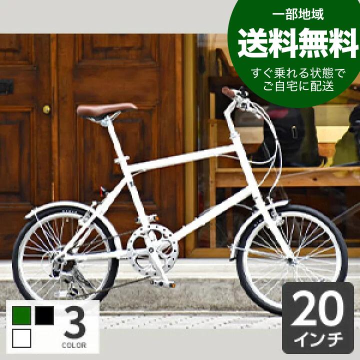 【一部地域送料無料】自転車 ミニベロ 20インチ 外装6段変速 Vブレーキ Michikusa(ミチクサ) cyma 軽量【通常3~5営業日で出荷】