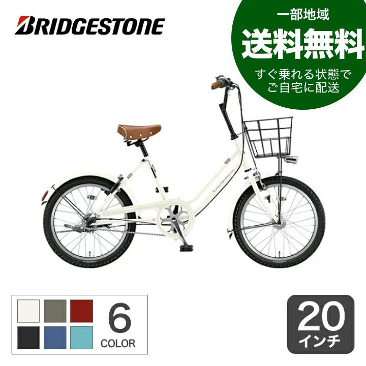 自転車 ミニベロ BRIDGESTONE(ブリヂストン) ベガス 20インチ 3段変速 オートライト 鍵付き