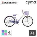 【5/30-6/1ポイント5倍】こども用自転車 BRIDGESTONE(ブリヂストン) エコパル 22インチ 2021年モデル EPL201【通常3~5営業日で出荷】(4)
