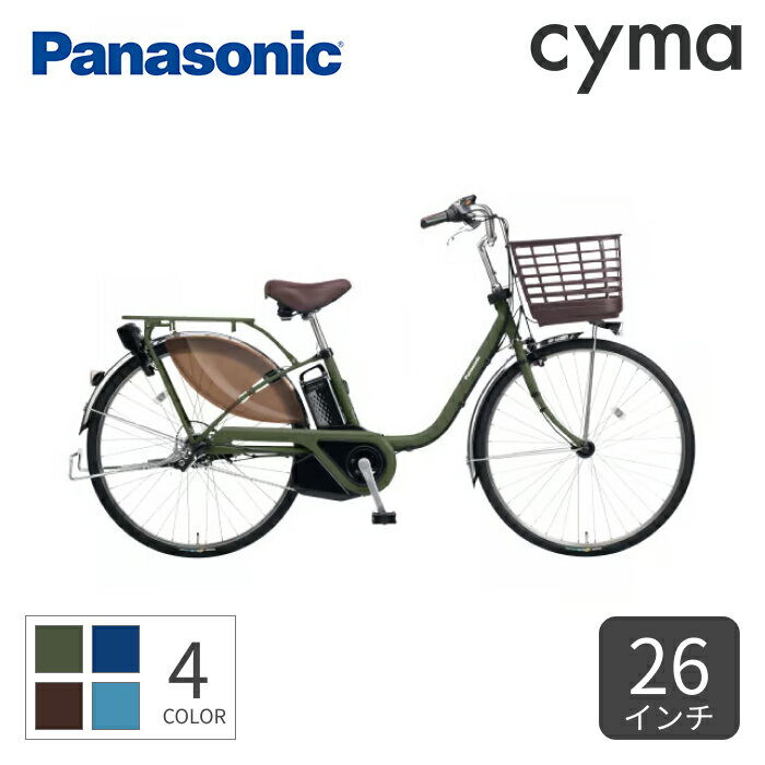 電動自転車 シティサイクル・ママチャリ Panasonic(パナソニック) ビビ・EX 26インチ 2024年モデル BE-FE632【通常3~5営業日で出荷】