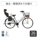 【8/20★2000円クーポン有】子供乗せ自転車 cyma(サイマ) ヘッドレスト付きチャイルドシート搭載Dia Resto 26インチ 【通常3~5営業日で出荷】
