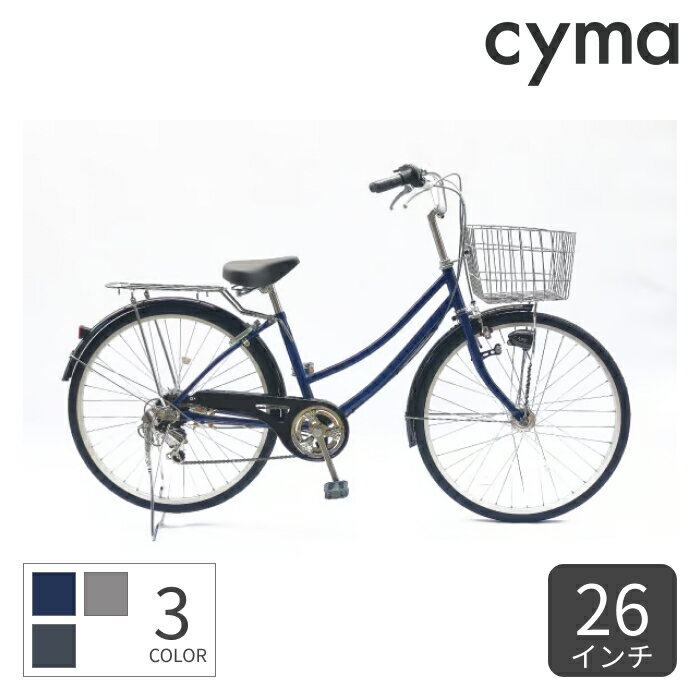 楽天自転車通販サイマ（cyma）【6/1～6 2000円クーポンあり】シティサイクル・ママチャリ cyma（サイマ） cyma urban 26インチ AM-054【通常3~5営業日で出荷】