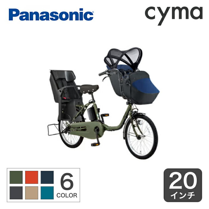 電動自転車 子供乗せ パナソニック(Panasonic) 3人乗りギュット・クルーム・DX 20インチ 2023年モデル BE-FFD031-C1