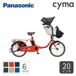 【5/1-6 クーポン有】子供乗せ自転車 電動自転車 Panasonic(パナソニック) ギュット・クルーム・DX 20インチ 2024年モデル BE-FFD032【通常3~5営業日で出荷】
