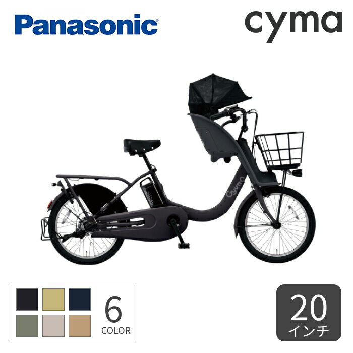 【マラソン期間P3倍】子供乗せ自転車 電動自転車 Panasonic(パナソニック) ギュット・クルームF・DX 20インチ 2024年モデル BE-FHD031【通常3~5営業日で出荷】