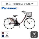 【ポイント5倍~7/26 1:59まで】電動アシスト自転車 シティサイクル・ママチャリ Panasonic(パナソニック) ビビ・L・押し歩き 26インチ 2025年モデル BE-FLW632T 【通常3~5営業日で出荷】