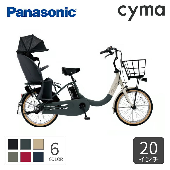 子供乗せ自転車 電動自転車 Panasonic(パナソニック) ギュット・クルームR・EX 20インチ 2024年モデル BE-FRE033【通常3~5営業日で出荷】
