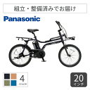 【ポイント5倍~7/26 1:59まで】電動アシスト自転車 Panasonic(パナソニック) EZ(イーゼット) 20インチ 2025年モデル BE-FZ032B 【通常3~5営業日で出荷】