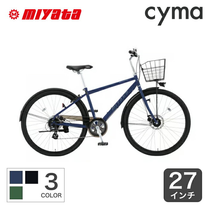 クロスバイク MIYATA ミヤタ EXクロスDisc 27インチ 2023年モデル カゴ付き ディスクブレーキ 8段変速 通勤 通学 おすすめ【通常3~5営業日で発送】