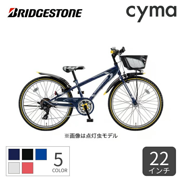 こども用自転車 スポーツ車 BRIDGESTONE(ブリヂストン) クロスファイヤージュニア 22インチ ダイナモランプ CFJ27