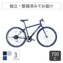 【4/30-5/1ポイント5倍】スポーツ車 サカイサイクル クロッシム 700C 【通常3~5営業日で出荷】