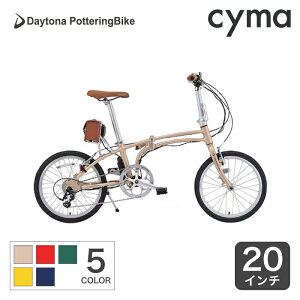 【2/1～4 クーポン有】電動自転車 折りたたみ Daytona PotteringBike DE01 9.6Ahモデル 20インチ デイトナ e-bike(イーバイク) 軽量 おすすめ おしゃれ 人気 通勤通学 ポタリング【通常3~5営業日で出荷】