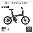 【8/15★2000円クーポン有】折りたたみ自転車 電動アシスト自転車 evol(エボル) EVOL-MINI F207 20インチ EAF207 【通常3~5営業日で出荷】