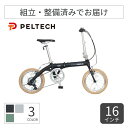 【4/30-5/1ポイント5倍】折りたたみ自転車 PELTECH(ペルテック) peltech FlipONE 16インチ FP-167S【通常3~5営業日で出...