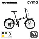 【4/30-5/1ポイント5倍】折りたたみ自転車 HUMMER(ハマー) FDB206 TANK-N/TANK-G 20インチ【通常3~5営業日で出荷】