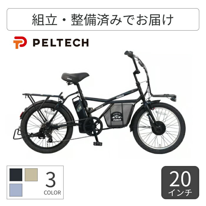 楽天自転車通販サイマ（cyma）【スーパーSALE7倍】電動アシスト自転車 スポーツ車 PELTECH（ペルテック） GRC-515L 20インチ GRC-515L【通常3~5営業日で出荷】