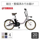 【8/15★2000円クーポン有】電動アシスト自転車 ミニベロ(小径車) YAMAHA(ヤマハ) PAS CITY-C 20インチ 2025年モデル PA20LGC5J 【通常3~5営業日で出荷】