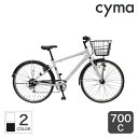 【4/25 2000円クーポン有】自転車 クロスバイク 700C 外装6段変速 オートライト カゴ付き ヴォラーレ cyma 通勤 通学【通常3~5営業日で出荷】