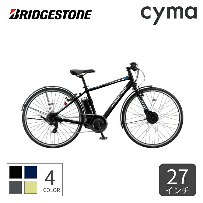 【5/10 2000円クーポン有】電動自転車 クロスバイク BRIDGESTONE ブリヂストン TB1e 27インチ 2022モデル/14.3Ah相当/新サドル TB7B42【通常3~5営業日で出荷】