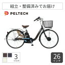【ポイント5倍~7/26 1:59まで】電動アシスト自転車 シティサイクル・ママチャリ PELTECH(ペルテック) TDF-14Z 26インチ 12Ah 液晶スイッチモデル 【通常3~5営業日で出荷】