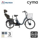 【4/1 2000円クーポン有】電動自転車 子供乗せ PELTECH(ペルテック) ヘッドレスト付きチャイルドシート搭載TDH-408L 24インチ/20インチ 子供乗せ専用設計 大容量カゴ 8.0Ah【通常3~5営業日で出荷】