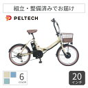 【4/30-5/1ポイント5倍】折りたたみ自転車 電動自転車 PELTECH(ペルテック) TDN-206LD 20インチ 8.0Ahモデル TDN-206LD...