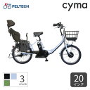 電動自転車 子ども乗せ自転車 PELTECH(ペルテック) ヘッドレスト付チャイルドシート搭載TDN-207LP 20インチ TDN-207LP-C1【通常3~5営業日で出荷】