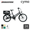 【4/1 2000円クーポン有】自転車 シティサイクル BRIDGESTONE(ブリヂストン) TOTEBOX LARGE 24インチ 2020年モデル カゴ付き