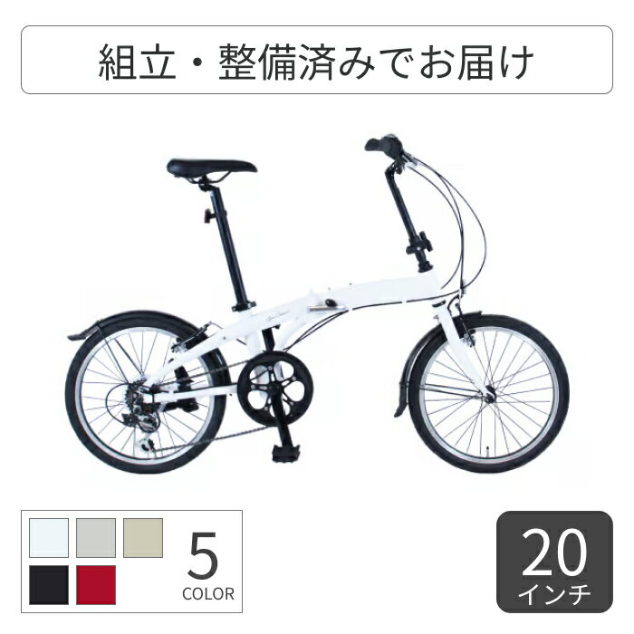 自転車 折りたたみ 20インチ 外装6段変速 Vブレーキ アルミフレーム cyma connect 軽量 コンパクト【通..