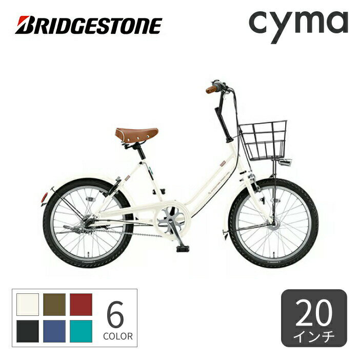 自転車 ミニベロ BRIDGESTONE(ブリヂストン) ベガス 20インチ 3段変速 オートライト 鍵付き【通常3~5営..