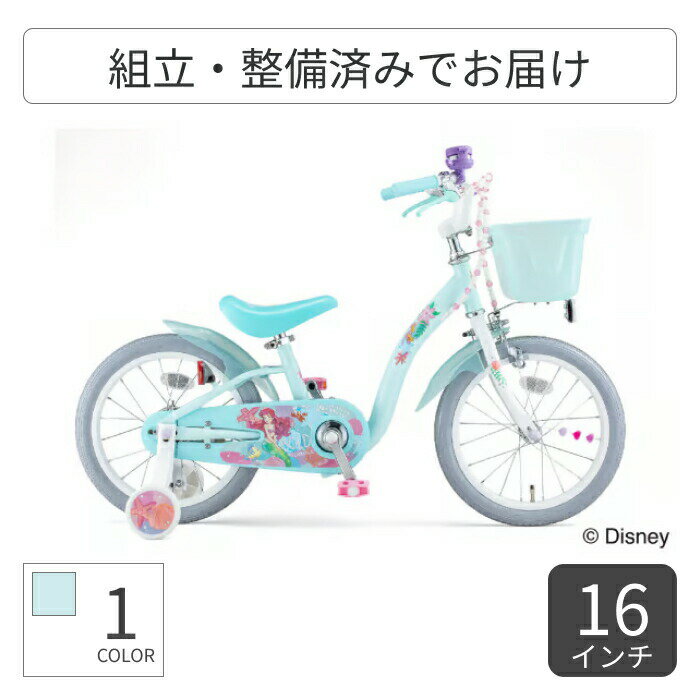 こども用自転車 ides(アイデス) アリエルS 16インチ 18インチ 00327 【通常3~5営業日で出荷】