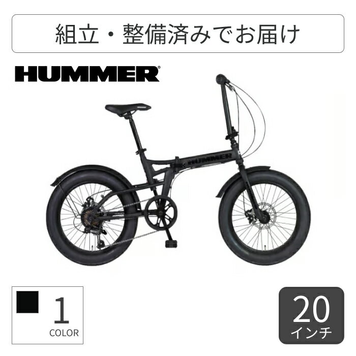 折りたたみ自転車 HUMMER(ハマー) HUMMER FDB206FAT-DISC JET-BLACK 20インチ 13200 【通常3~5営業日で..