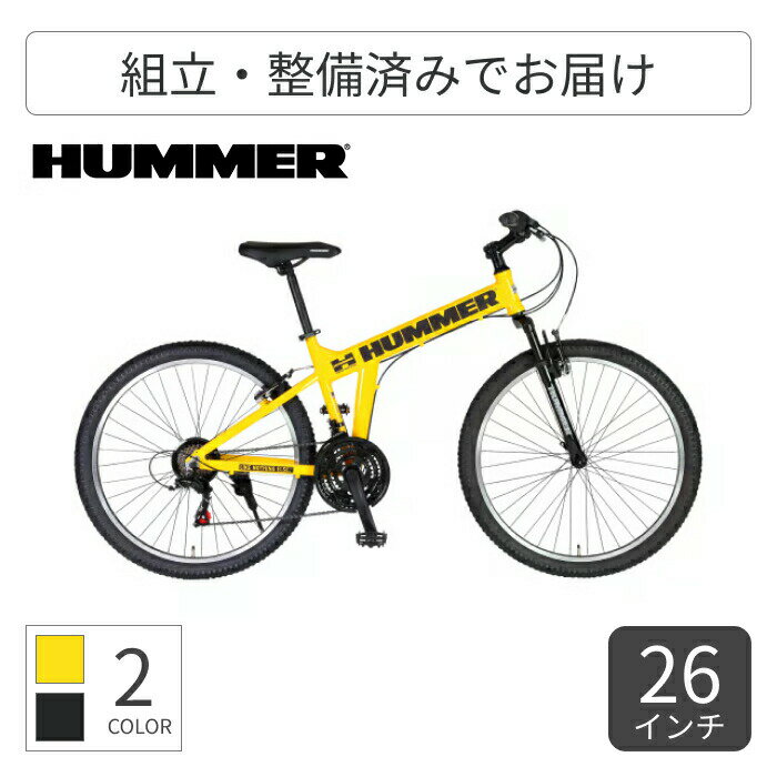 スポーツ車 HUMMER(ハマー) HUMMER AL-MTB2621Fsus 26インチ 63190-0799 【通常3~5営業日で出荷】
