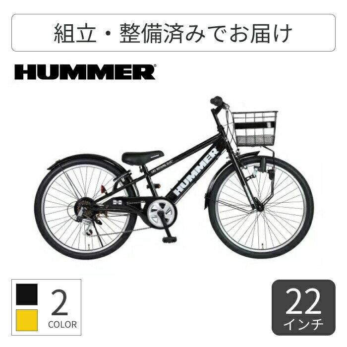 こども用自転車 スポーツ車 HUMMER(ハマー) HUMMER Jr.CTB226 22インチ 63391-0199 【通常3~5営業日で..