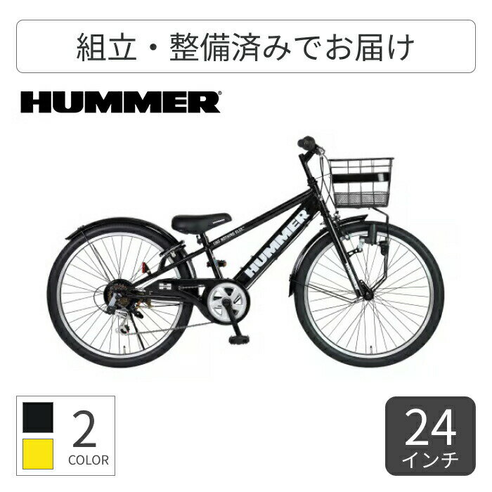 こども用自転車 スポーツ車 HUMMER(ハマー) HUMMER Jr.CTB246 24インチ 63392-0199 【通常3~5営業日で..